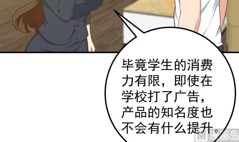 第二季 第190话 主任的请求 第45页