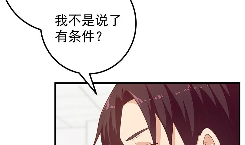 第二季 第190话 主任的请求 第47页