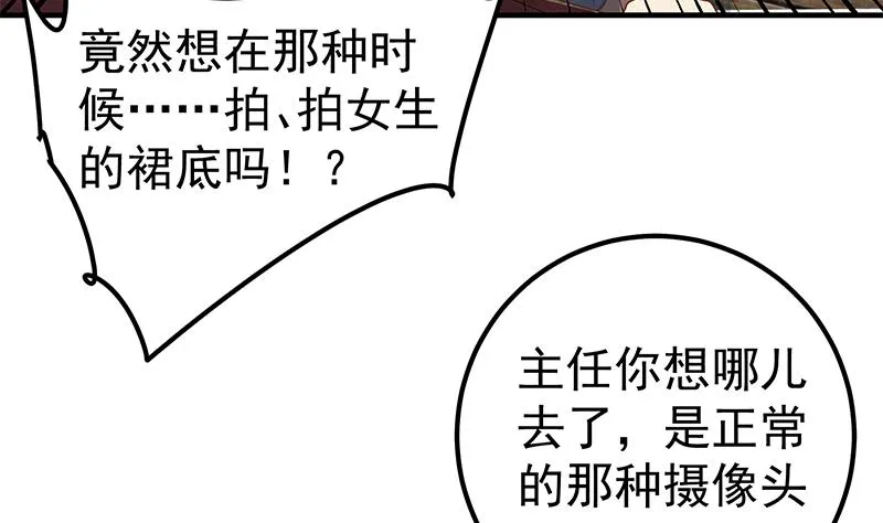 第二季 第190话 主任的请求 第52页