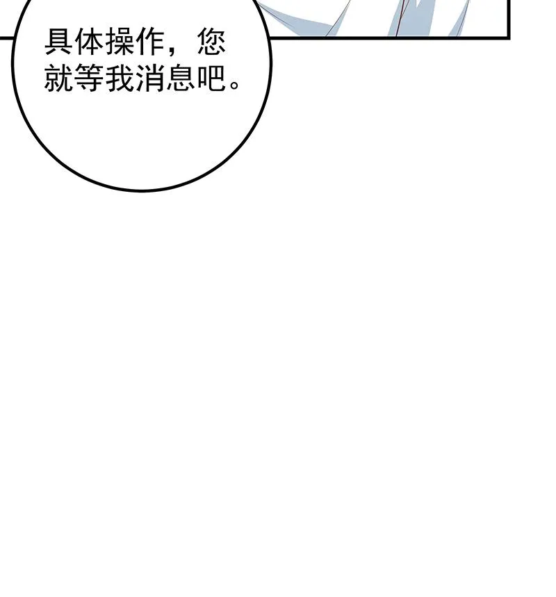 第二季 第190话 主任的请求 第55页