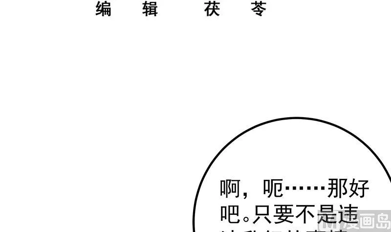 第二季 第191话 春心萌动 第3页