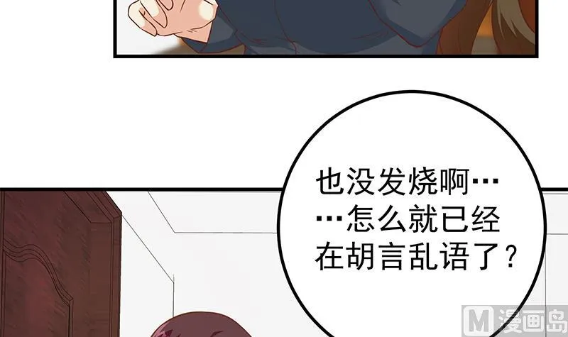 第二季 第191话 春心萌动 第18页