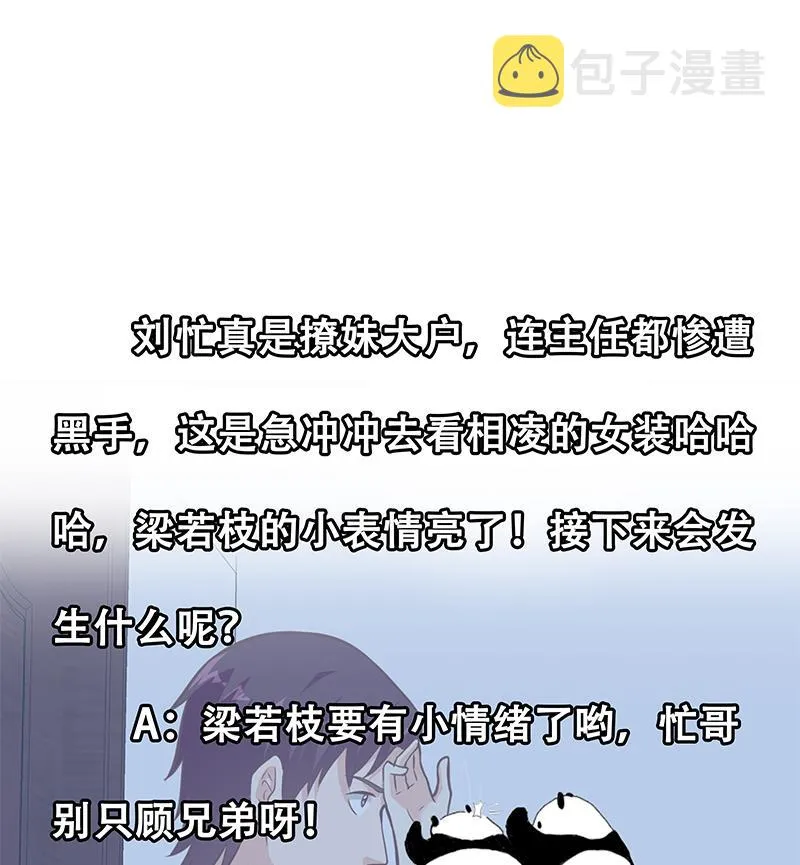 第二季 第191话 春心萌动 第47页