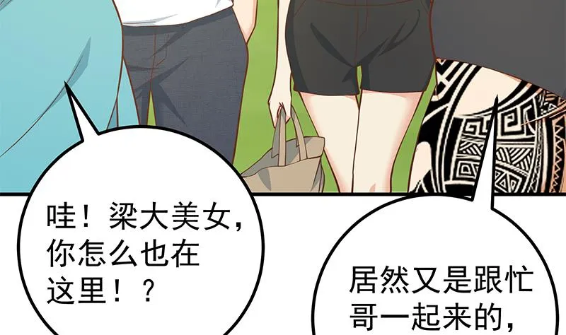 第二季 第192话 大美女缠身的忙哥 第8页