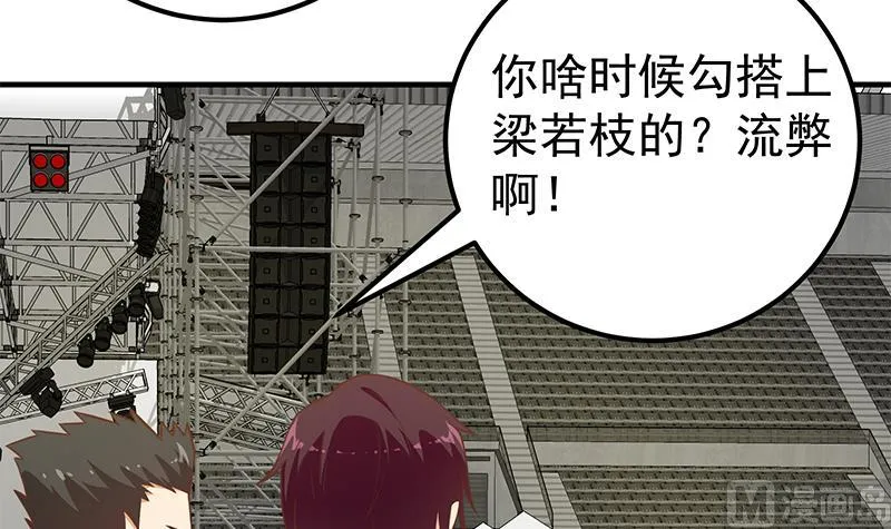第二季 第192话 大美女缠身的忙哥 第12页