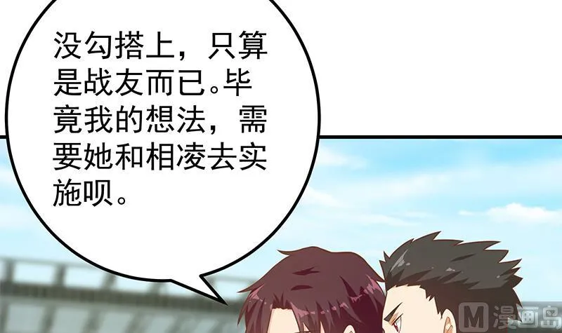 第二季 第192话 大美女缠身的忙哥 第15页