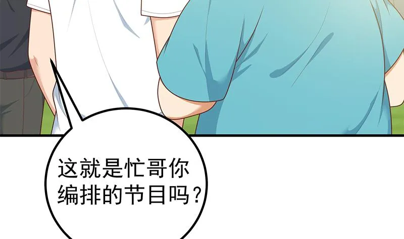 第二季 第192话 大美女缠身的忙哥 第32页