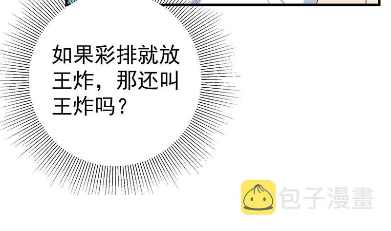 第二季 第192话 大美女缠身的忙哥 第35页