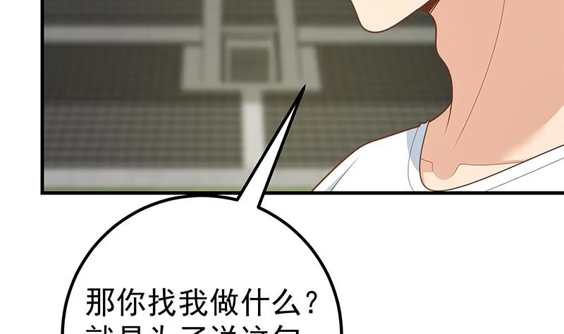 第二季 第192话 大美女缠身的忙哥 第47页