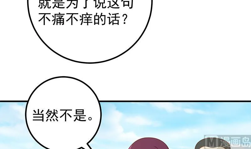 第二季 第192话 大美女缠身的忙哥 第48页