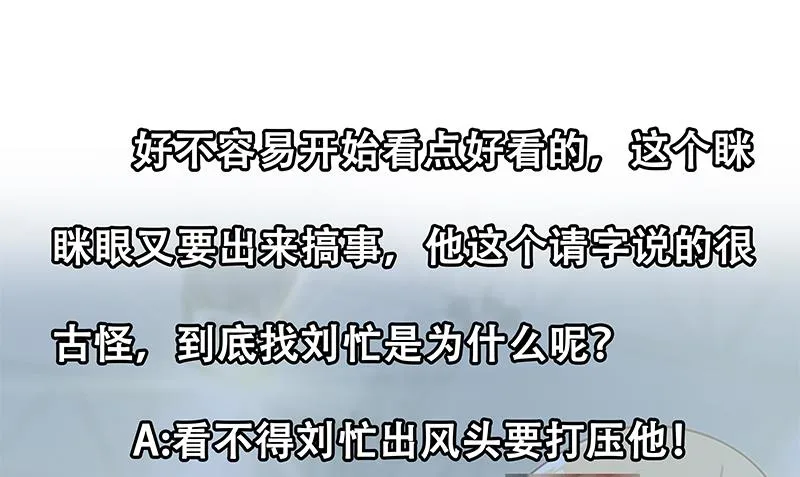 第二季 第192话 大美女缠身的忙哥 第52页