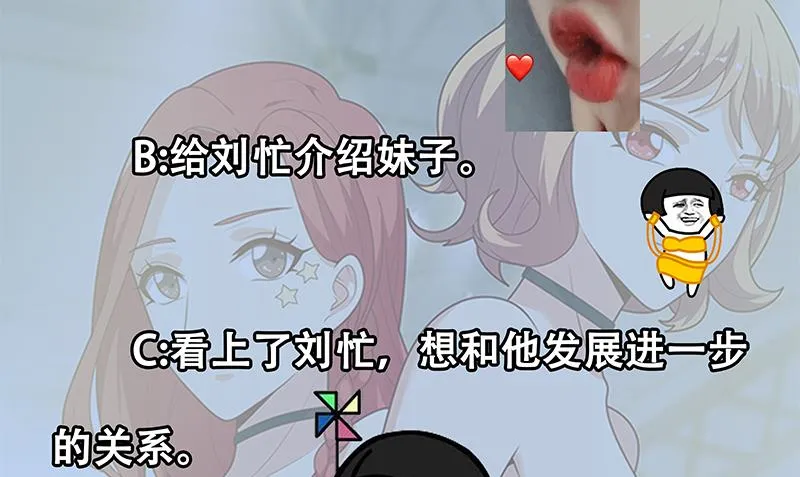 第二季 第192话 大美女缠身的忙哥 第53页