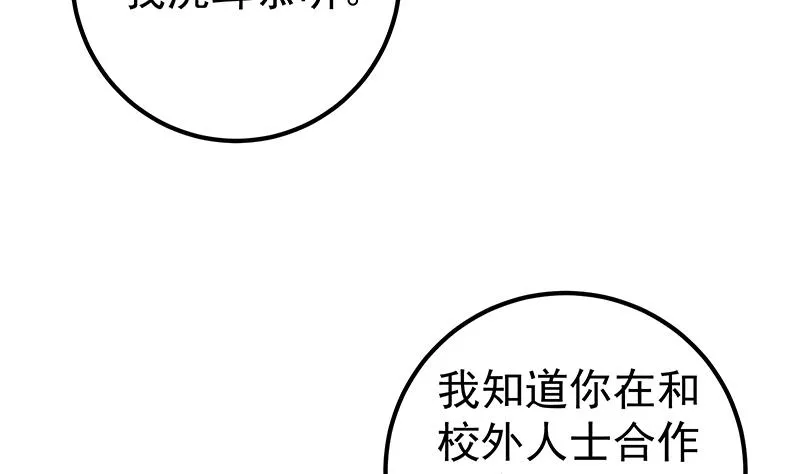第二季 第193话 新任学生会长是熟人 第11页