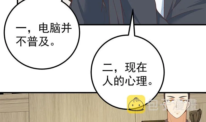 第二季 第193话 新任学生会长是熟人 第16页