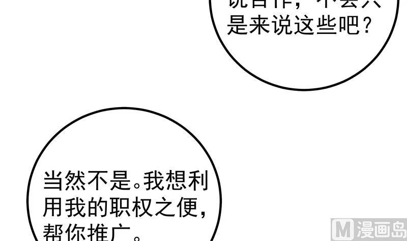 第二季 第193话 新任学生会长是熟人 第21页
