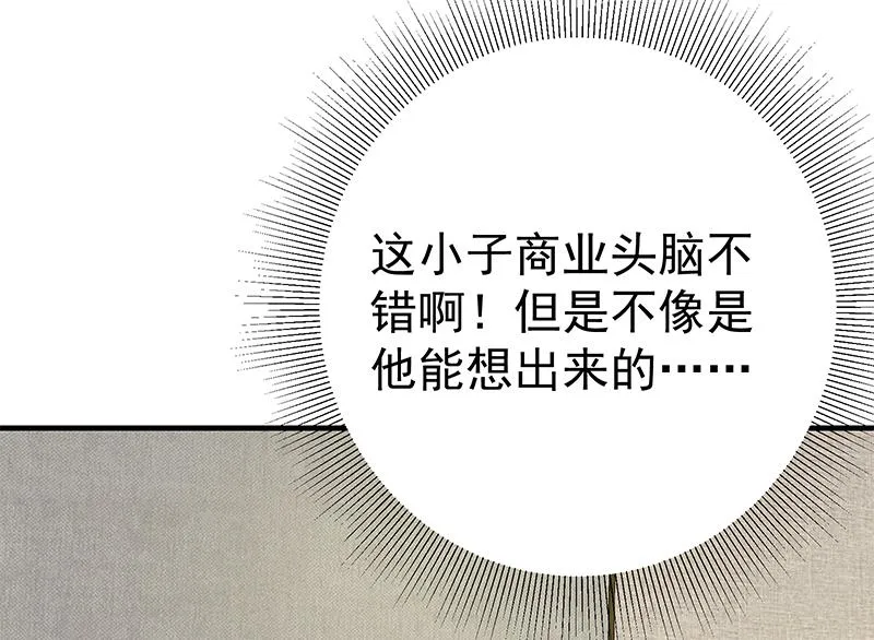 第二季 第193话 新任学生会长是熟人 第28页