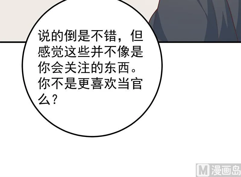 第二季 第193话 新任学生会长是熟人 第30页