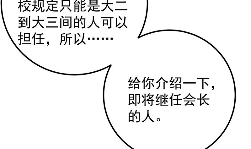 第二季 第193话 新任学生会长是熟人 第34页