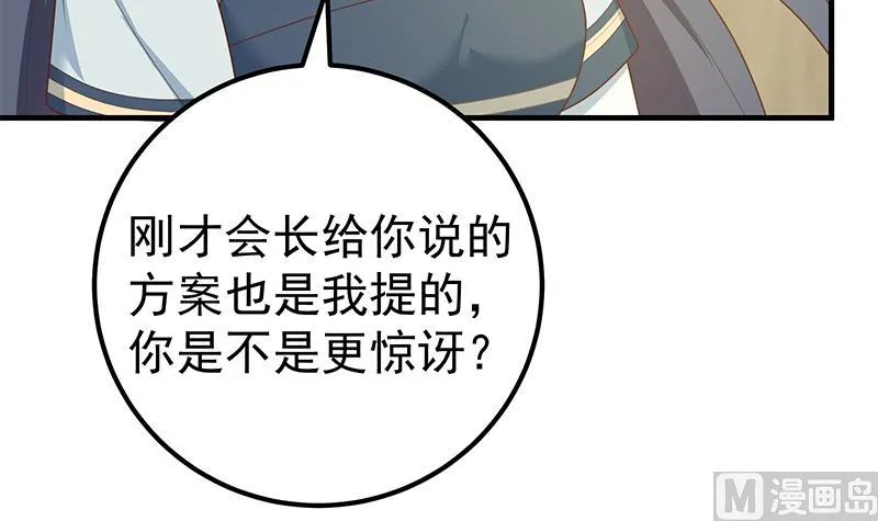 第二季 第193话 新任学生会长是熟人 第45页