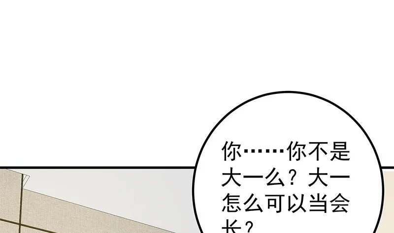 第二季 第193话 新任学生会长是熟人 第46页