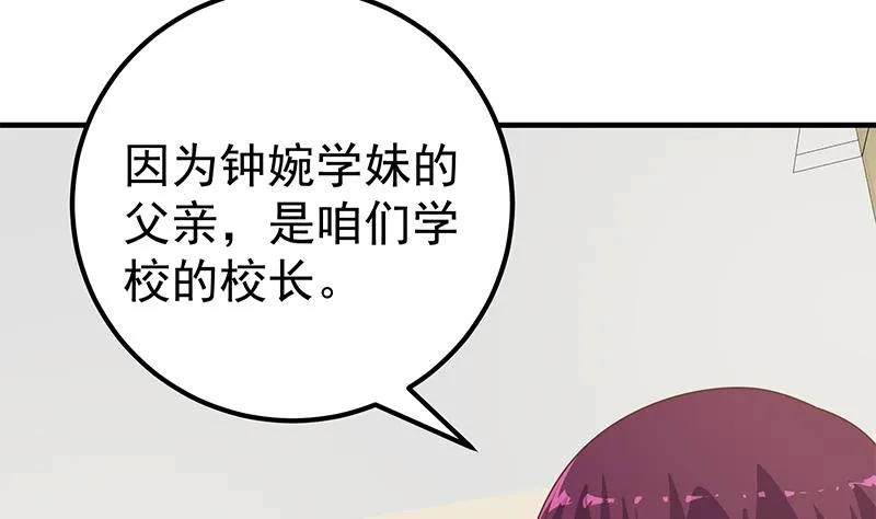 第二季 第193话 新任学生会长是熟人 第49页