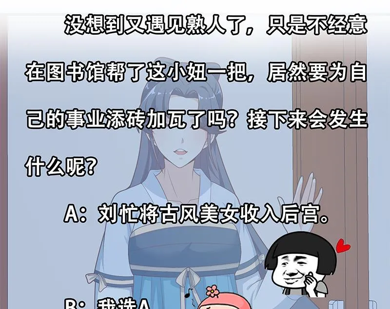 第二季 第193话 新任学生会长是熟人 第53页