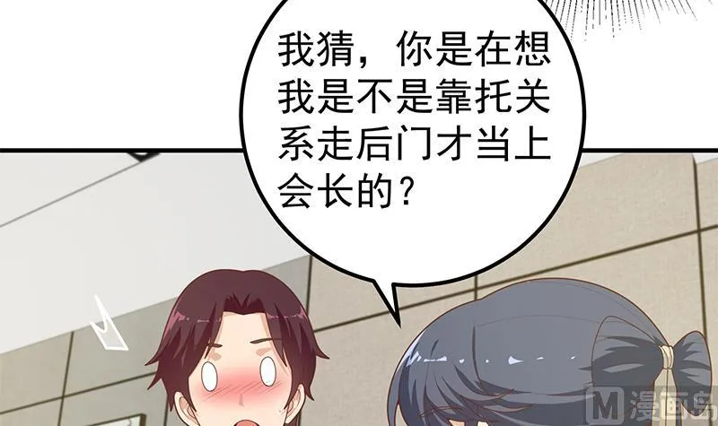 第二季 第194话 刘忙的警觉 第6页