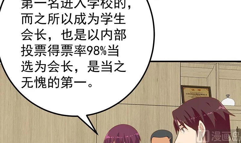 第二季 第194话 刘忙的警觉 第9页