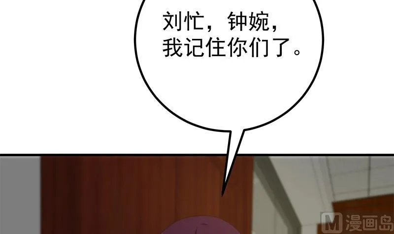 第二季 第194话 刘忙的警觉 第18页