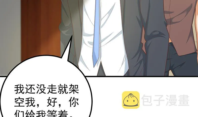 第二季 第194话 刘忙的警觉 第20页