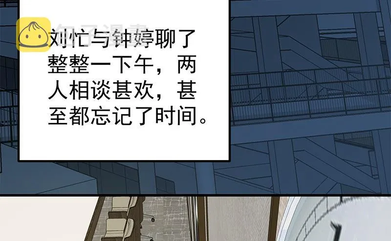 第二季 第194话 刘忙的警觉 第28页