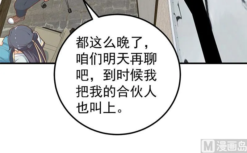 第二季 第194话 刘忙的警觉 第30页
