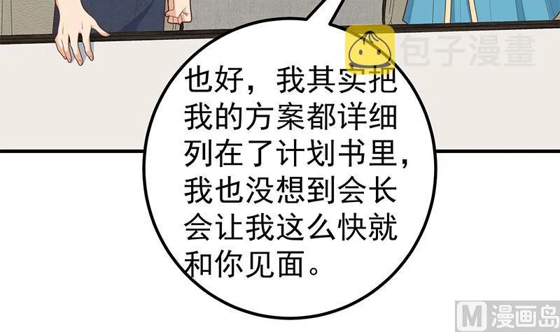 第二季 第194话 刘忙的警觉 第33页