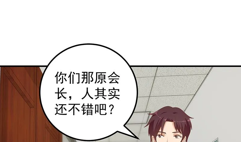 第二季 第194话 刘忙的警觉 第34页