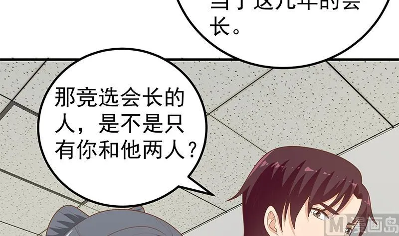 第二季 第194话 刘忙的警觉 第39页