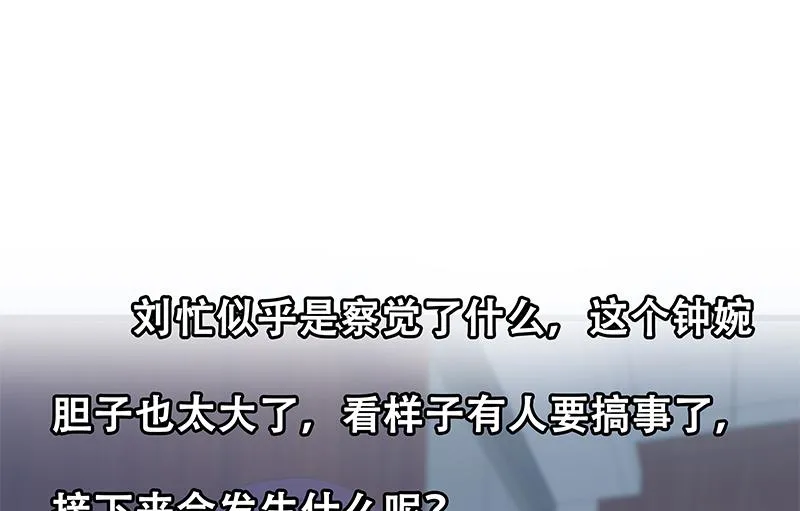 第二季 第194话 刘忙的警觉 第55页