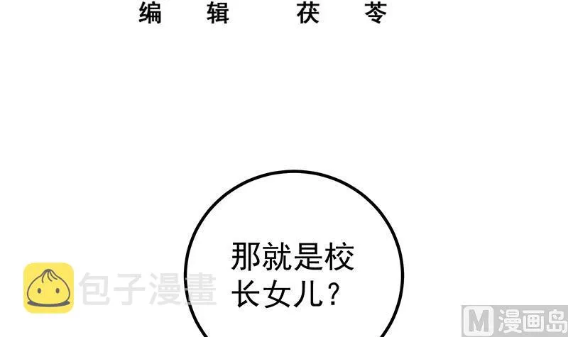 第二季 第195话 钟婉被拖入了小树林！！ 第3页