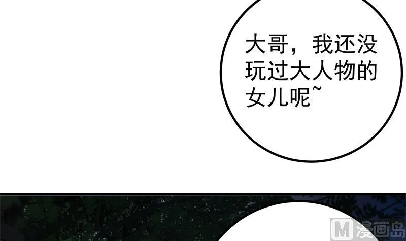 第二季 第195话 钟婉被拖入了小树林！！ 第6页