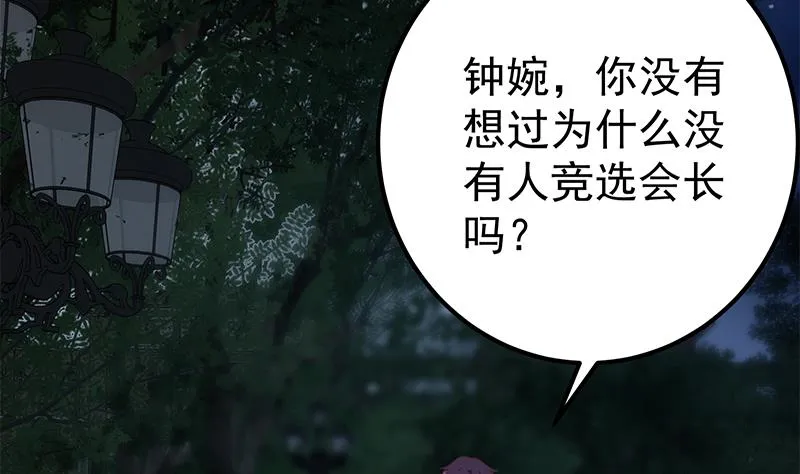 第二季 第195话 钟婉被拖入了小树林！！ 第7页