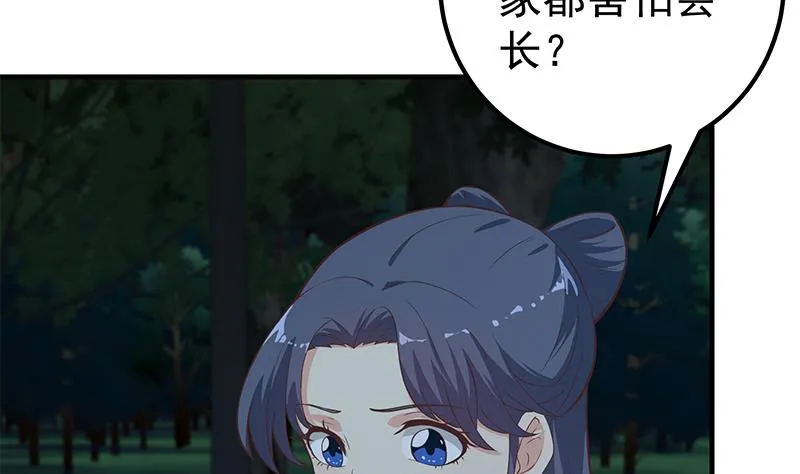 第二季 第195话 钟婉被拖入了小树林！！ 第10页