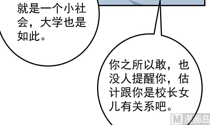 第二季 第195话 钟婉被拖入了小树林！！ 第15页