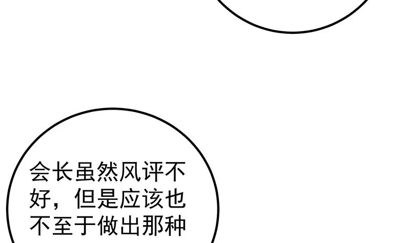 第二季 第195话 钟婉被拖入了小树林！！ 第16页