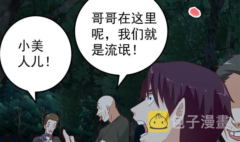 第二季 第195话 钟婉被拖入了小树林！！ 第26页