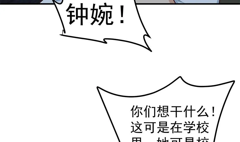 第二季 第195话 钟婉被拖入了小树林！！ 第28页
