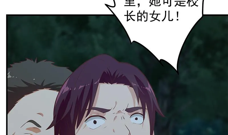 第二季 第195话 钟婉被拖入了小树林！！ 第29页