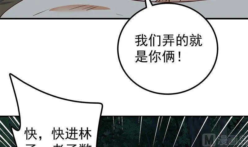 第二季 第195话 钟婉被拖入了小树林！！ 第33页