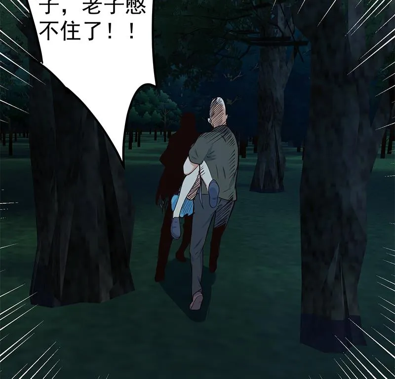 第二季 第195话 钟婉被拖入了小树林！！ 第34页