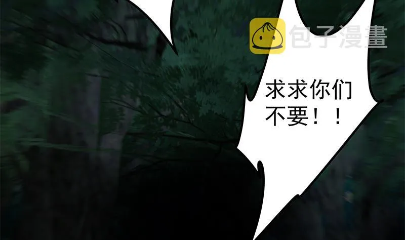 第二季 第195话 钟婉被拖入了小树林！！ 第38页