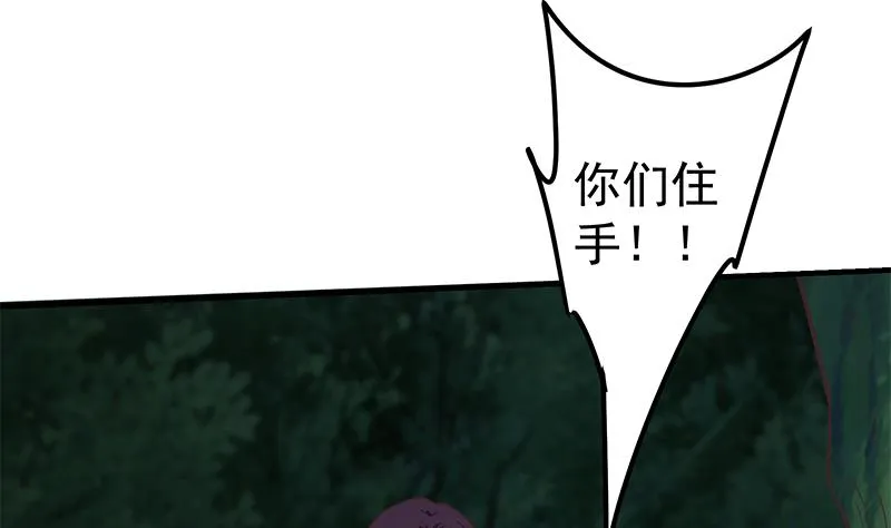第二季 第195话 钟婉被拖入了小树林！！ 第40页