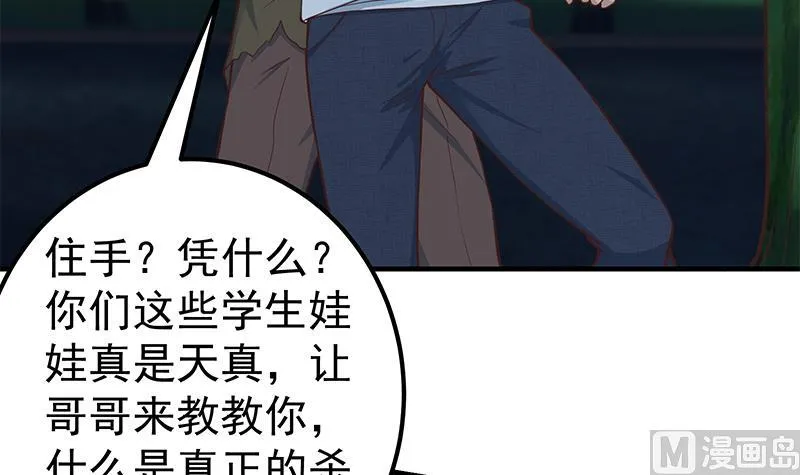 第二季 第195话 钟婉被拖入了小树林！！ 第42页